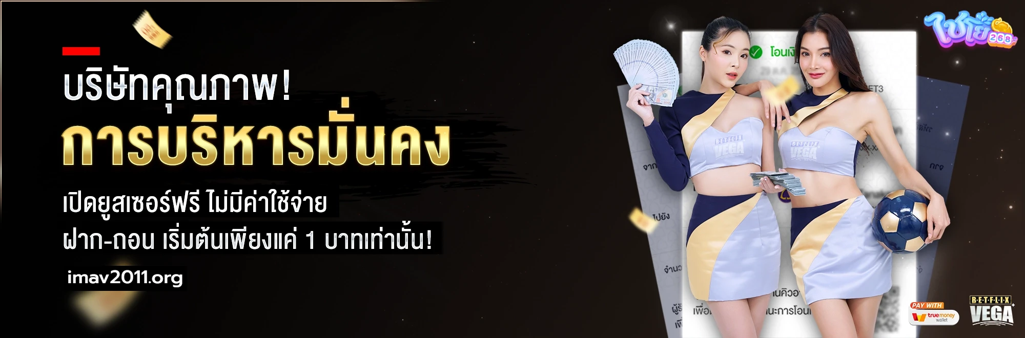 banner-ไชโย268